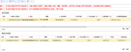 房屋信息中手動(dòng)錄入信息