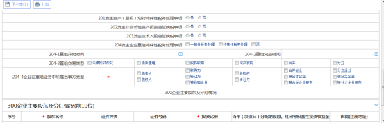 填寫居民企業(yè)（查賬征收）企業(yè)所得稅年度申報(bào)信息