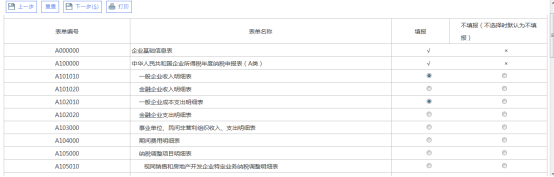 在企業(yè)所得稅年度納稅申報(bào)表填報(bào)表單頁(yè)面勾選需要填報(bào)的表單