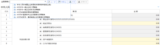 進(jìn)入主附表填寫頁(yè)面