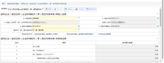 填寫(xiě)居民企業(yè)核定征收企業(yè)所得稅月季度及年度申報(bào)信息