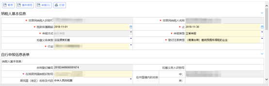 輸入申報(bào)表信息