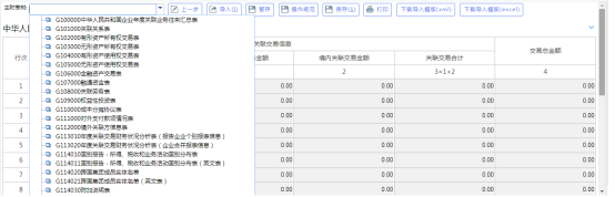 錄入基本信息