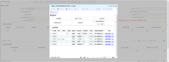 進入房產(chǎn)稅稅源信息采集頁面