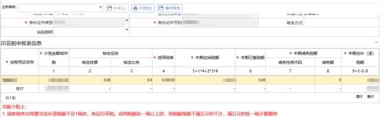  填寫計(jì)稅金額或件數(shù)