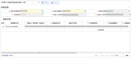 環(huán)境保護稅納稅申報表（A表）