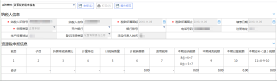 吉林省電子稅務(wù)局資源稅納稅申報頁面