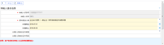 財(cái)務(wù)報(bào)告報(bào)送與信息采集