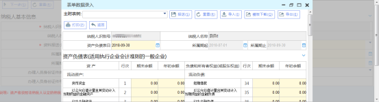 選擇資料報(bào)送小類