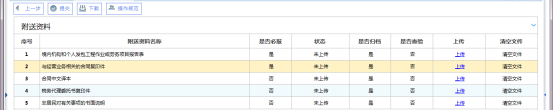 跳轉至上傳附送資料頁面