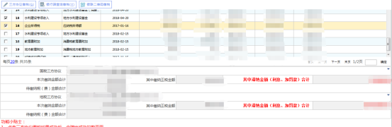 選擇對應(yīng)的三方協(xié)議進(jìn)行繳款