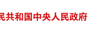 中華人民共和國(guó)國(guó)務(wù)院組織法