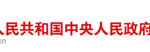 國(guó)務(wù)院關(guān)于進(jìn)一步支持小型微型企業(yè)健康發(fā)展的意見(jiàn)