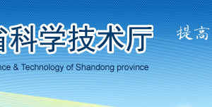 山東省高新技術(shù)企業(yè)認(rèn)定中介代理服務(wù)機(jī)構(gòu)備案推薦名單