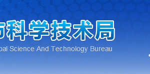 2019年郴州市國家高新技術(shù)企業(yè)認(rèn)定_時(shí)間_申報(bào)條件_申請流程_優(yōu)惠政策_(dá)入口及咨詢電話