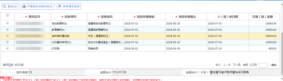 在頁面下方顯示申報(bào)完稅信息