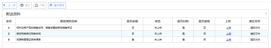 跳轉至上傳附送資料頁面