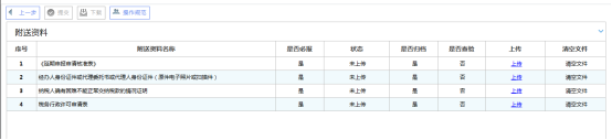 跳轉(zhuǎn)至上傳附送資料頁(yè)面