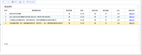 上傳附送資料頁(yè)面