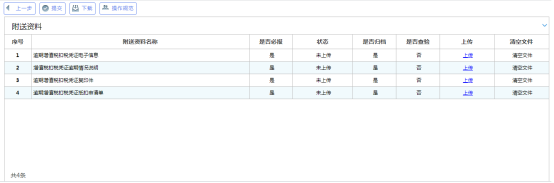 上傳附送資料頁面