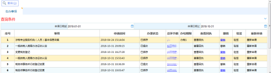 辦稅進(jìn)度查詢