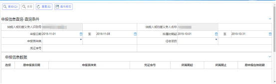 申報信息查詢