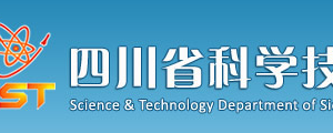 2020年四川省高新技術(shù)企業(yè)認定_時間_申報條件_流程_優(yōu)惠政策_及咨詢電話