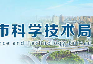 2020年新余市高新技術(shù)企業(yè)認(rèn)定_時間_申報條件_流程_優(yōu)惠政策_(dá)及咨詢電話