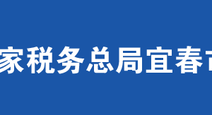 宜春市非居民企業(yè)選擇由其主要機構場所匯總繳納企業(yè)所得稅的審批操作說明