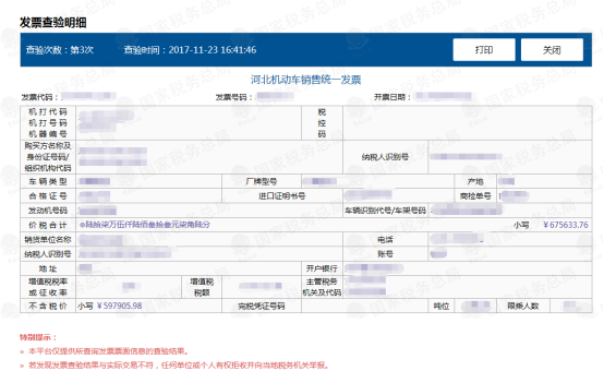 機(jī)動車銷售統(tǒng)一發(fā)票