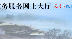 昆明五華區(qū)普吉街道辦事處政務(wù)服務(wù)網(wǎng)入口及各社區(qū)綜合辦電話