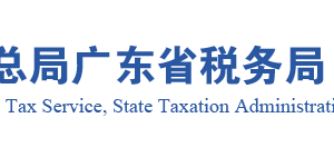 廣東省稅務局納稅人申請調(diào)整核定印花稅操作流程說明