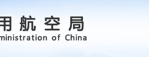 公共航空運輸企業(yè)經(jīng)營許可規(guī)定（全文）