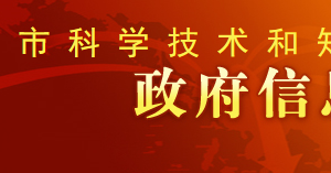 2020年資陽市高新技術(shù)企業(yè)認(rèn)定_時間_申報條件_流程_優(yōu)惠政策_(dá)及咨詢電話