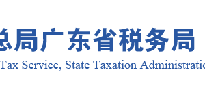 廣東省稅務局發(fā)票票種核定流程說明