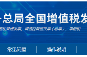 全國增值稅發(fā)票查驗平臺根證書安裝操作流程說明