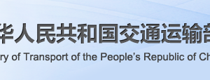 從事大陸與臺灣間海上運輸業(yè)務(wù)許可申報流程_條件_時間_材料及咨詢電話