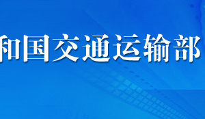 新增客船、危險(xiǎn)品船投入運(yùn)營審批流程_條件_材料_時(shí)間及咨詢電話