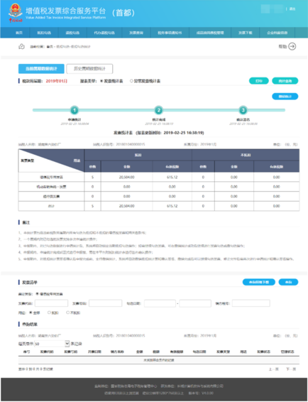 勾選明細(xì)查詢(xún)及導(dǎo)出