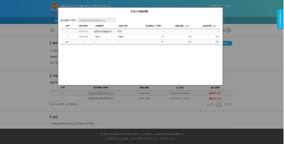 C:\Users\Lei\Desktop\文件\幫助&操作手冊(cè)\勾選平臺(tái)截圖\666\海關(guān)繳款書錄入\11已錄入油品明細(xì) 碼.png11已錄入油品明細(xì) 碼