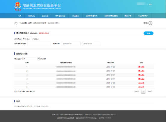 C:\Users\Lei\Desktop\文件\幫助&操作手冊(cè)\勾選平臺(tái)截圖\666\海關(guān)繳款書錄入\1海關(guān)繳款書未錄入查詢 碼.png1海關(guān)繳款書未錄入查詢 碼