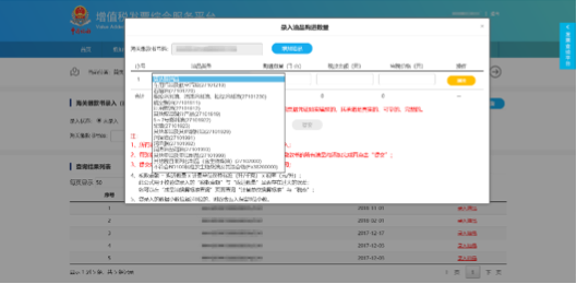 C:\Users\Lei\Desktop\文件\幫助&操作手冊(cè)\勾選平臺(tái)截圖\666\海關(guān)繳款書錄入\3錄入油品購進(jìn)數(shù)量-油品下拉菜單 碼.png3錄入油品購進(jìn)數(shù)量-油品下拉菜單 碼