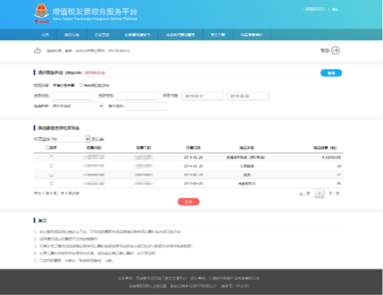 C:\Users\Lei\Desktop\文件\幫助&操作手冊(cè)\勾選平臺(tái)截圖\油類生產(chǎn)企業(yè)\經(jīng)銷企業(yè)購進(jìn)數(shù)據(jù)選擇\購進(jìn)數(shù)據(jù)選擇查詢 碼.png購進(jìn)數(shù)據(jù)選擇查詢 碼