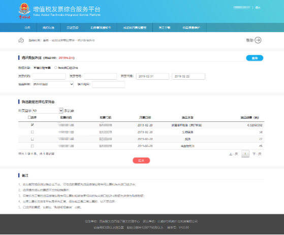 C:\Users\Lei\Desktop\文件\幫助&操作手冊(cè)\勾選平臺(tái)截圖\油類生產(chǎn)企業(yè)\經(jīng)銷企業(yè)購進(jìn)數(shù)據(jù)選擇\購進(jìn)數(shù)據(jù)選擇勾選一張發(fā)票 碼.png購進(jìn)數(shù)據(jù)選擇勾選一張發(fā)票 碼