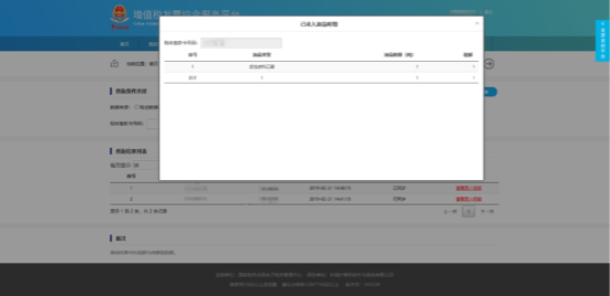 C:\Users\Lei\Desktop\文件\幫助&操作手冊(cè)\勾選平臺(tái)截圖\666\購進(jìn)明細(xì)查詢\3稅務(wù)機(jī)關(guān)補(bǔ)錄查詢明細(xì) 碼.png3稅務(wù)機(jī)關(guān)補(bǔ)錄查詢明細(xì) 碼