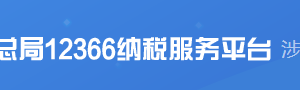 汝城縣稅務局實名認證涉稅專業(yè)服務機構名單