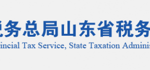 冠縣稅務(wù)局實名認證涉稅專業(yè)服務(wù)機構(gòu)名單