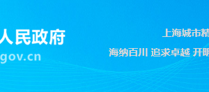 上海市寶山區(qū)綠化和市容管理局各科室辦公地址及聯(lián)系電話