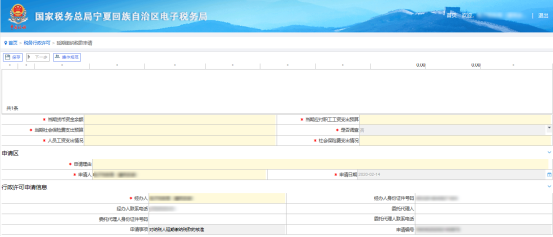 選擇需要申請延期繳納稅款的稅種