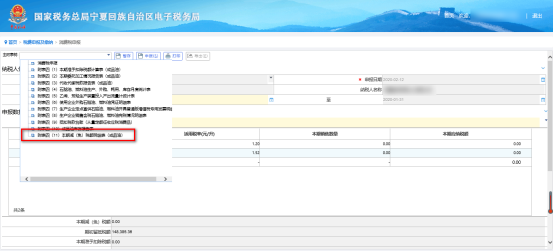 本期減（免）稅額明細(xì)表